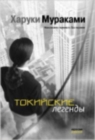 Image for Tokiiskie legendy