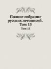 Image for Polnoe sobranie russkih letopisej : Tom 15