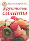 Image for Fruktovye salaty (in Russian Language)
