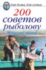 Image for 200 sovetov rybolovu. Udachnogo kleva!