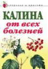 Image for Kalina ot vseh boleznej (in Russian Language)