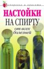 Image for Nastojki na spirtu ot vseh boleznej (in Russian Language)