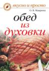 Image for Obed iz duhovki (in Russian Language)