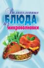 Image for Velikolepnye blyuda iz mikrovolnovki. Luchshie recepty (in Russian Language)