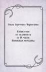 Image for Izbavlenie Ot Cellyulita Za 48 Chasov: Novejshaya Metodika (In Russian Language)