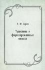 Image for Tushenye I Farshirovannye Ovocshi (In Russian Language)