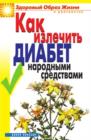 Image for Kak Izlechit&#39; Diabet Narodnymi Sredstvami (In Russian Language)