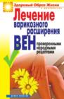Image for Lechenie varikoznogo rasshireniya ven proverennymi narodnymi receptami (in Russian Language)