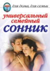 Image for Universal&#39;nyj semejnyj sonnik (in Russian Language)