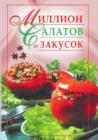 Image for Million salatov i zakusok (in Russian Language)