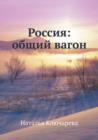 Image for Rossija : obshchij vagon