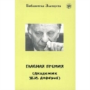 Image for Zlatoust library : Glavnaya premiya (2300 words)