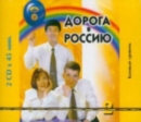 Image for The Way to Russia - Doroga v Rossiyu : CDs 2 (2)