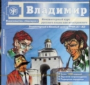 Image for Vladimir. Kompjuternyj kurs. 1 CD