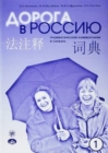 Image for The Way to Russia - Doroga v Rossiyu