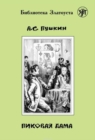 Image for Zlatoust library : Pikovaia Dama (2300 words)