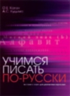 Image for Learn to Write in Russian