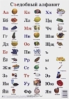 Image for Edible Alphabet (Table)