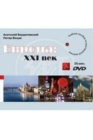 Image for Evropa : XXI vek. Uchebnoe posobie po razgovornoj praktike. DVD + CD
