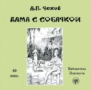 Image for Zlatoust library : Dama s sobachkoi - Audiobook (2300 words)
