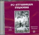 Image for Zlatoust library : Po Stranitsam Pushkina CD (1500 words)