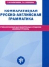 Image for Comparative Russian-English Grammar
