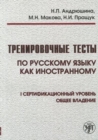 Image for Training Tests in Russian as a Foreign Language