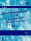 Image for Academic Training Tests in Russian as a Foreign Language : Volume 3 Writing (Book