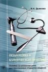 Image for Clinical Practice Preparation : Podgotovka k klinicheskoj praktike