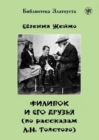 Image for Zlatoust library : Filipok I Ego Druzja