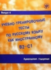 Image for Academic Training Tests in Russian as a Foreign Language : Volume 4 Listening &amp; S