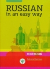 Image for Russian in an Easy Way : Textbook