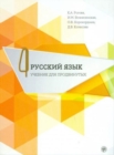 Image for Russian for Advanced Learners - Russkii Iazyk dlia prodvinutykh : Issue 4. Book +