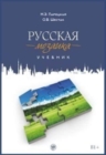 Image for Russkaya Mozaika : Russian Mosaic. Textbook + 2 CDs (MP3 &amp; DVD)