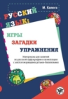 Image for Russian Language : Games, Riddles, Exercises