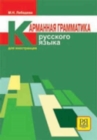 Image for The Pocket Guide to Russian Grammar