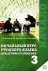 Image for Business Russian for Beginners : Textbook Part 3 + CD