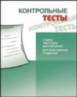 Image for The Culture of Russian Speech : Tests