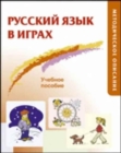 Image for Russian in Games