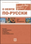 Image for The Oil Industry In Russian : Teacher&#39;s Book + CD