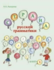 Image for Russian With Mother - Russkii Iazyk s Mamoi : The Land of Russian Grammar - Stran