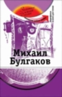 Image for The Golden Names of Russia : Mikhail Bulgakov + DVD