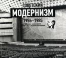 Image for Soviet Modernism 1955-1985
