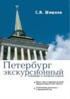 Image for Y N N N N N N N N N : St Peterburg toursit Guide