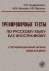 Image for Training Tests in Russian as a Foreign Language
