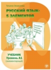 Image for Russian Language : 5 Elements - Russkii Iazyk: 5 Elementov: Textbook A1 + QR code