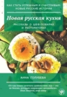 Image for How to Become Successful and Happy : New Russian Stories: Novaja russkaja kukhnia