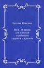 Image for Joga. 33 asany dlya zhenskoj strojnosti zdorov&#39;ya i krasoty (in Russian Language)