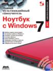 Image for Novyj multimedijnyj samouchitel. Noutbuk s Windows 7