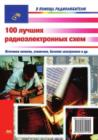 Image for 100 luchshih radioelektronnyh shem